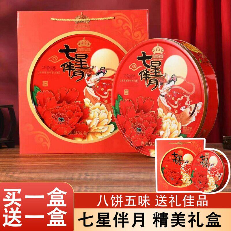 买一送一皇冠世家七星伴月混合口味礼盒装中秋送礼佳品