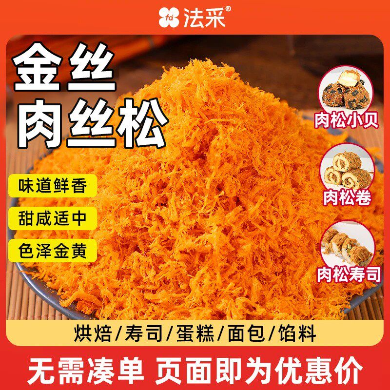 法采金丝肉丝松海苔酥脆松肉松小贝寿司面包蛋糕烘焙