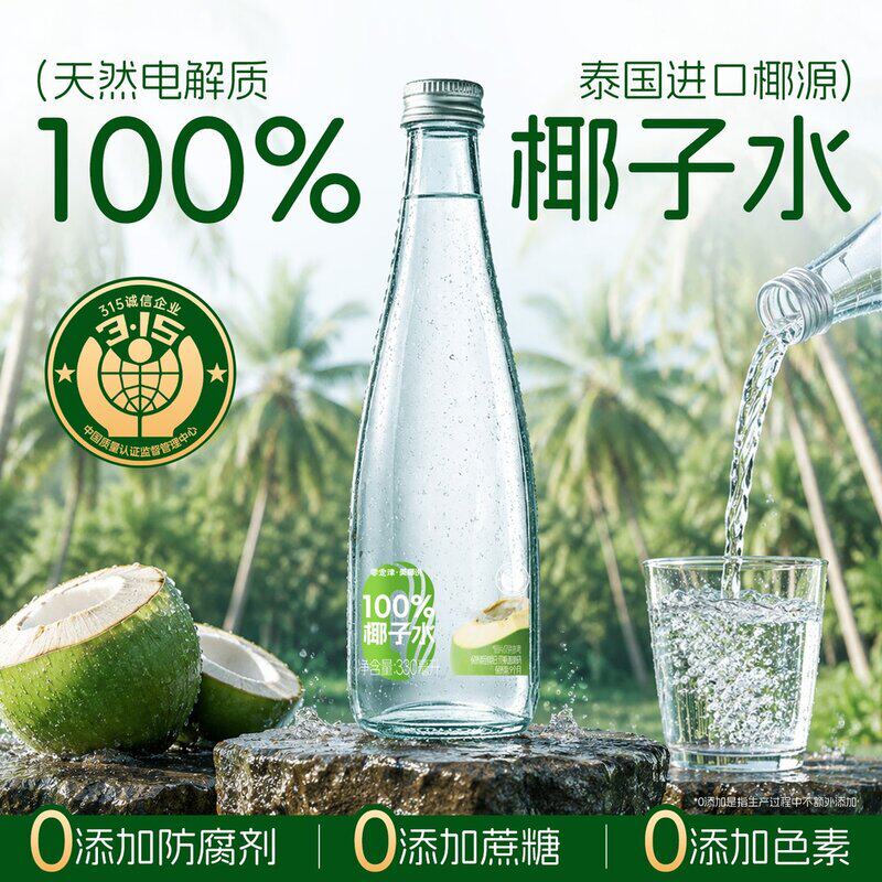到手两箱100椰子水泰国进口椰源锁鲜0脂补钾植物饮玻璃瓶330ml
