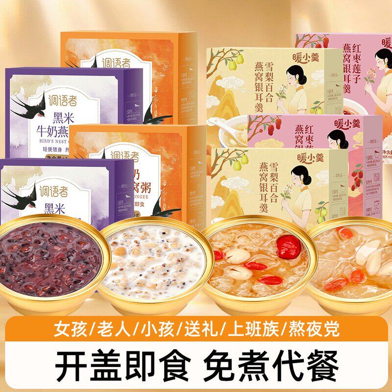 整箱11盒鲜炖燕窝粥银耳燕窝羹开盖即食免煮早餐代餐藜麦速食粥