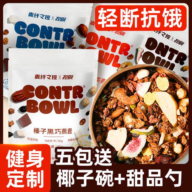 麦纤之控 水果坚果烘焙燕麦片 即食早餐高饱腹高膳食纤维营养代餐