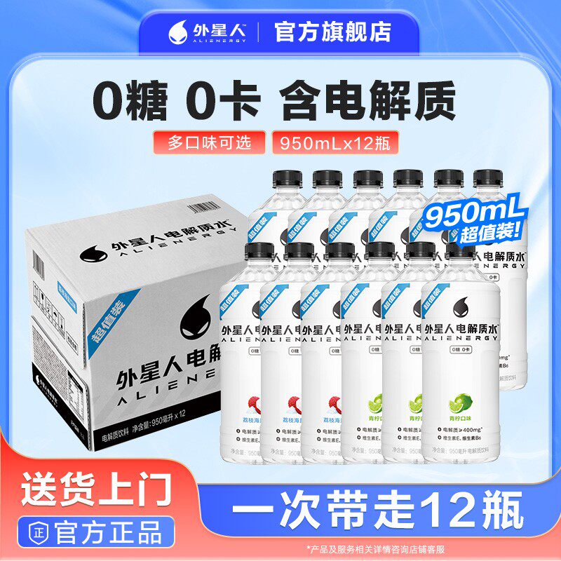 超值大瓶装外星人0糖0卡电解质水大瓶950mL*12补水饮料整箱