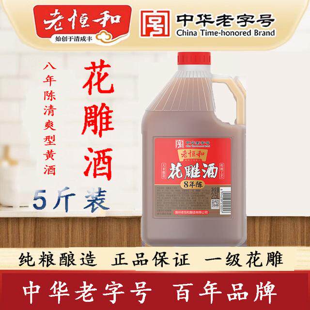 老恒和老恒和八年陈2.5L一级厨房调味品专用花雕调料家用料酒