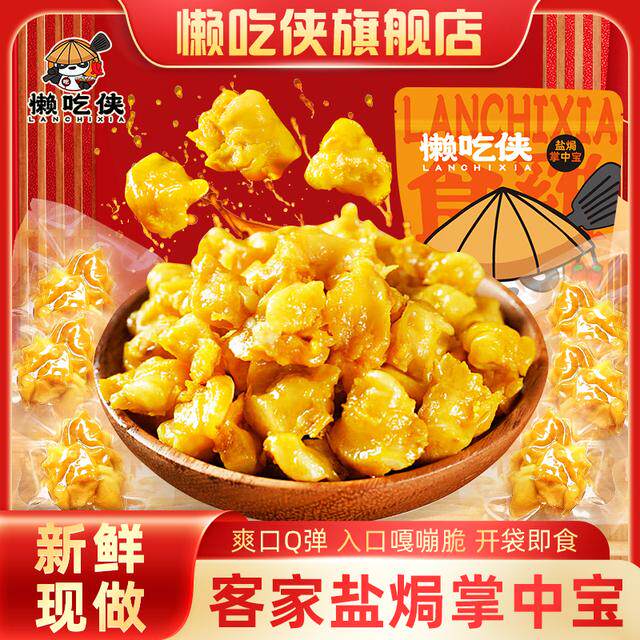 懒吃侠 盐焗掌中宝 开袋即食 真空包装 零食 随身携带 值得尝试