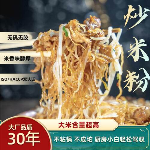 广东米粉米粉炒米粉拌粉480g8片/5斤约40片