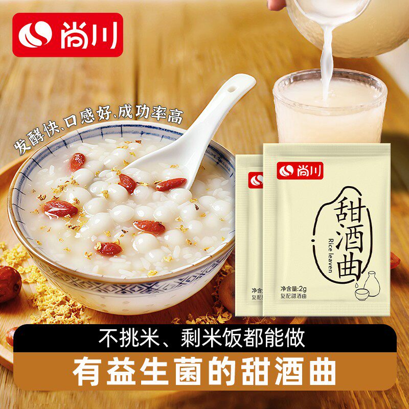 尚川乳酸菌甜酒曲酵母曲子原料家用自制风味醪糟食用酒酿2g/袋
