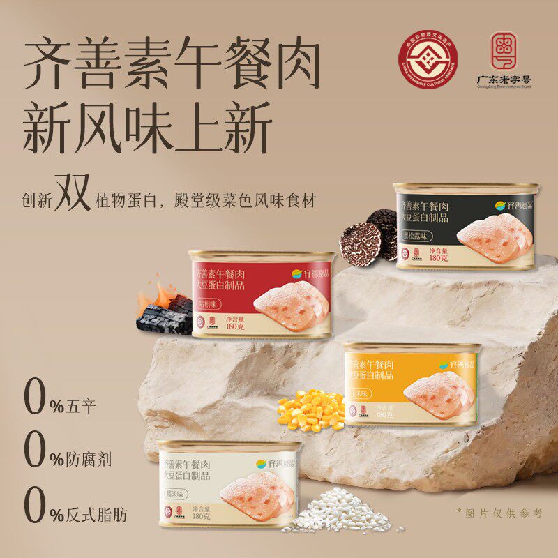 齐善素午餐肉 六口味上新 净素不含五辛植物蛋白素食肠