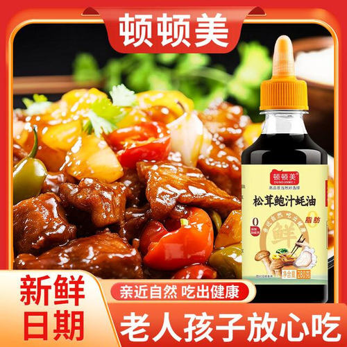 新人专享福利佐味纪松茸鲍汁蚝油鲜香调味支持试吃1瓶200g