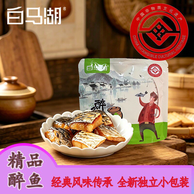 白马湖醉鱼干 开袋即食酒香鱼干 休闲零食下酒菜绍兴风味地方特产