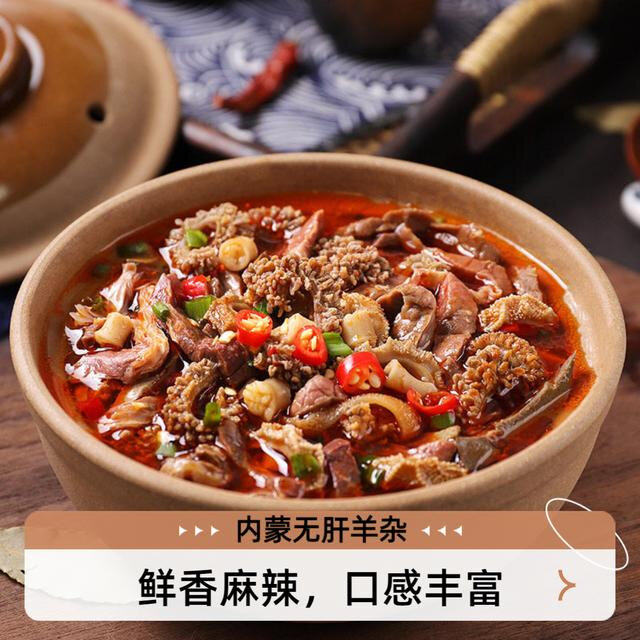 0羊肝内蒙古羊杂汤200g固形物70香辣下饭下酒菜代餐营养N