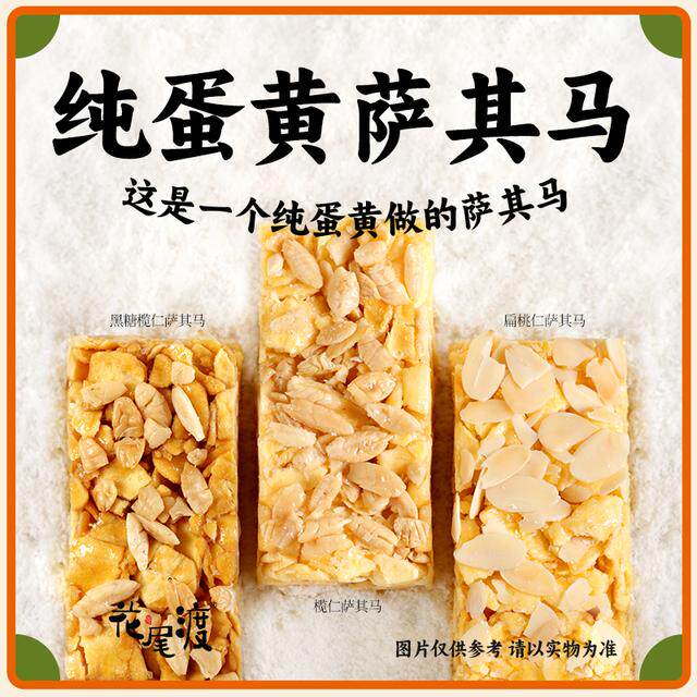 花尾渡榄仁萨其马扁桃仁沙琪玛纯蛋黄椰蓉沙琪玛手工制作微甜