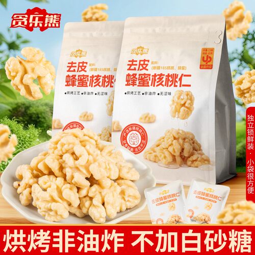 贪乐熊独立小包装去衣去皮蜂蜜核桃仁非油炸低温烘烤酥脆休闲零食