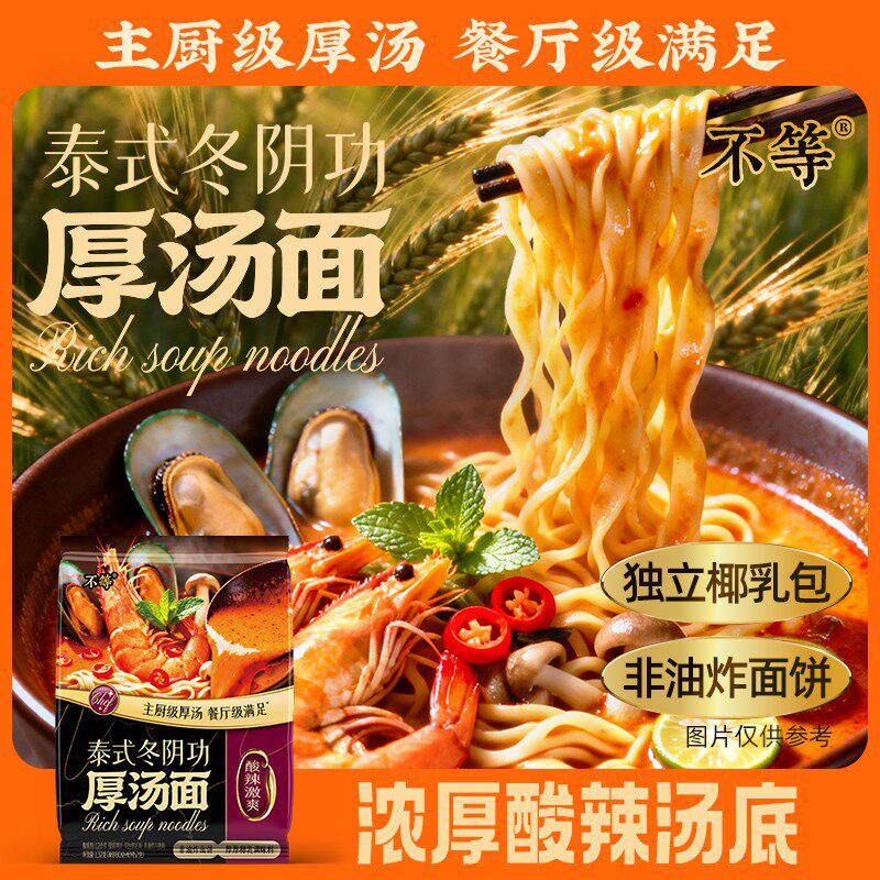 不等泰式冬阴功厚汤面酸辣虾汤速煮面东南亚海鲜冬阴功口味