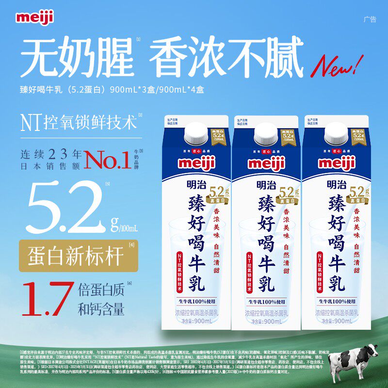 明治牛奶臻好喝5.2g牛乳家庭组合装营养早餐奶全家爱喝
