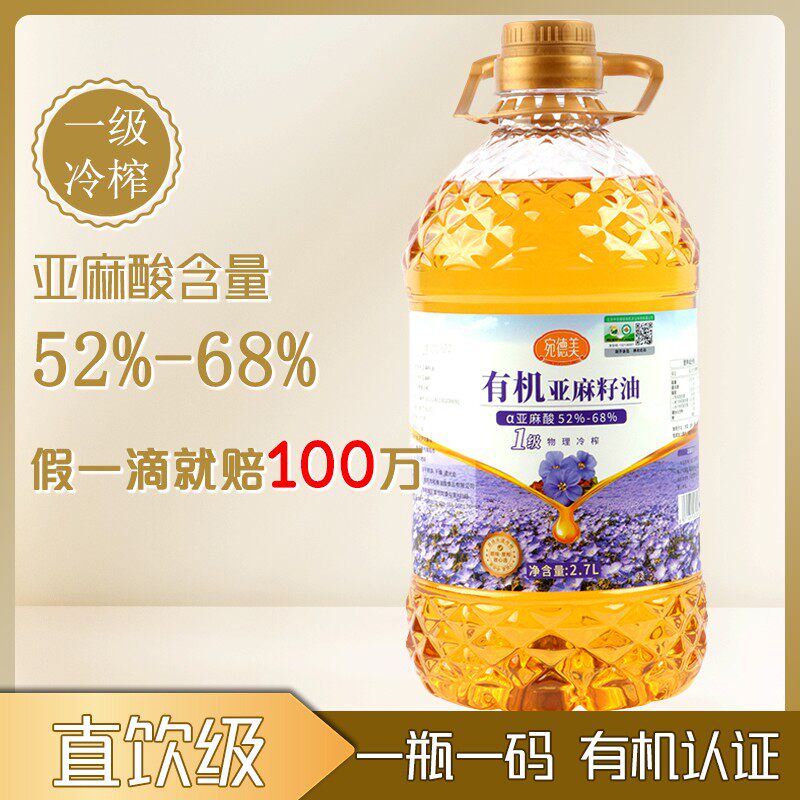 有机认证厨九妹 有机亚麻籽油 低温冷榨一级 热炒凉拌 5斤/桶
