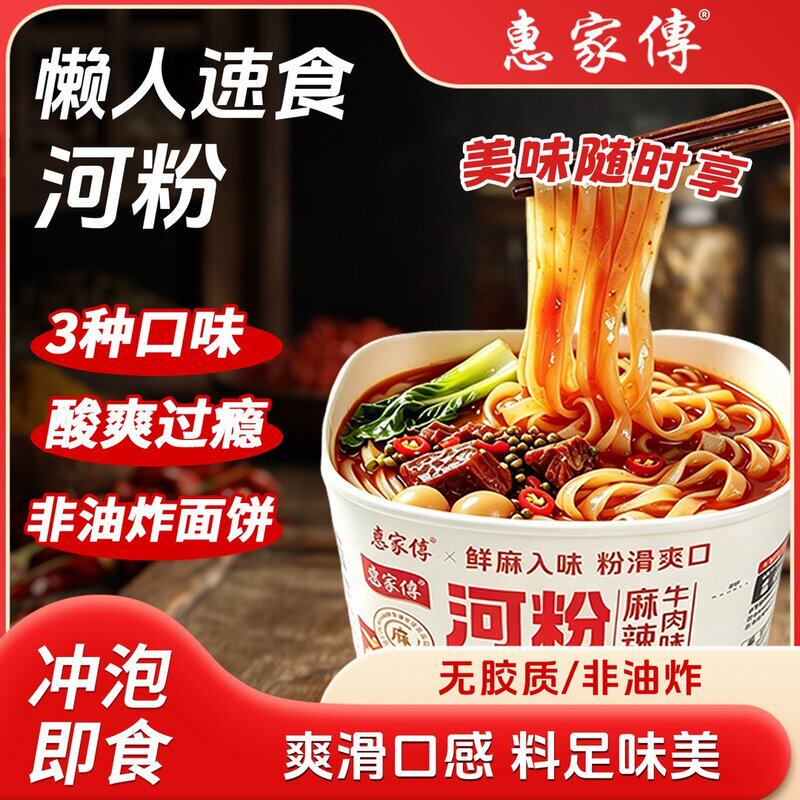 冲泡即食河粉桶装麻辣味酸汤味鸡汤味速冲方便即食非油炸多口味