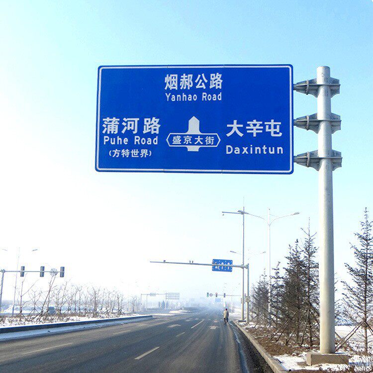 厂家直销道路交通安全警示反光导向设施标志牌生产厂家直销安装服