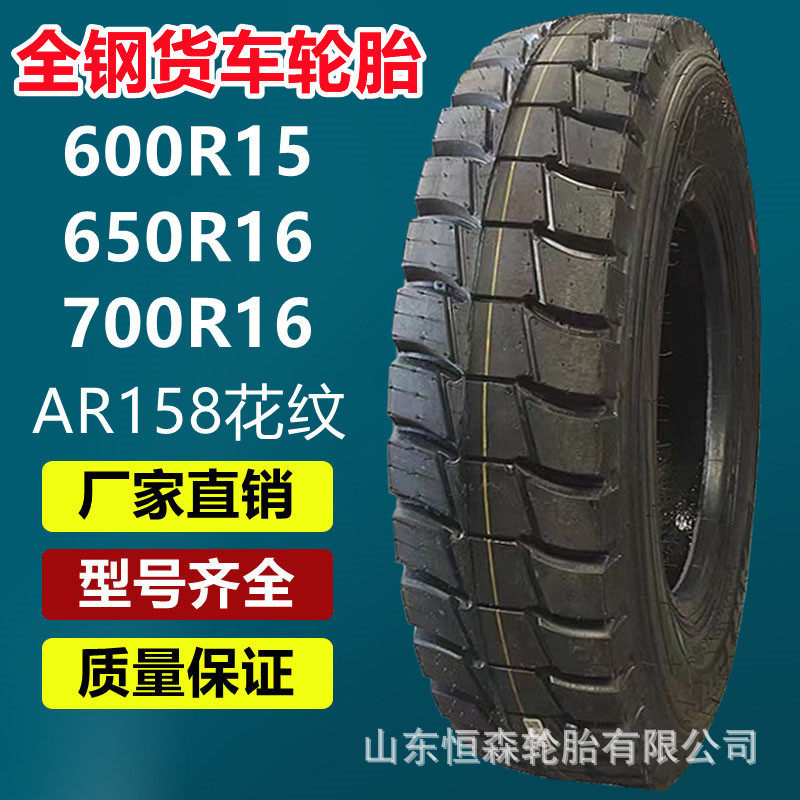 厂家直销钢轮胎600R15 LT轻卡货车轮胎 AR158花纹 600R13 650R16