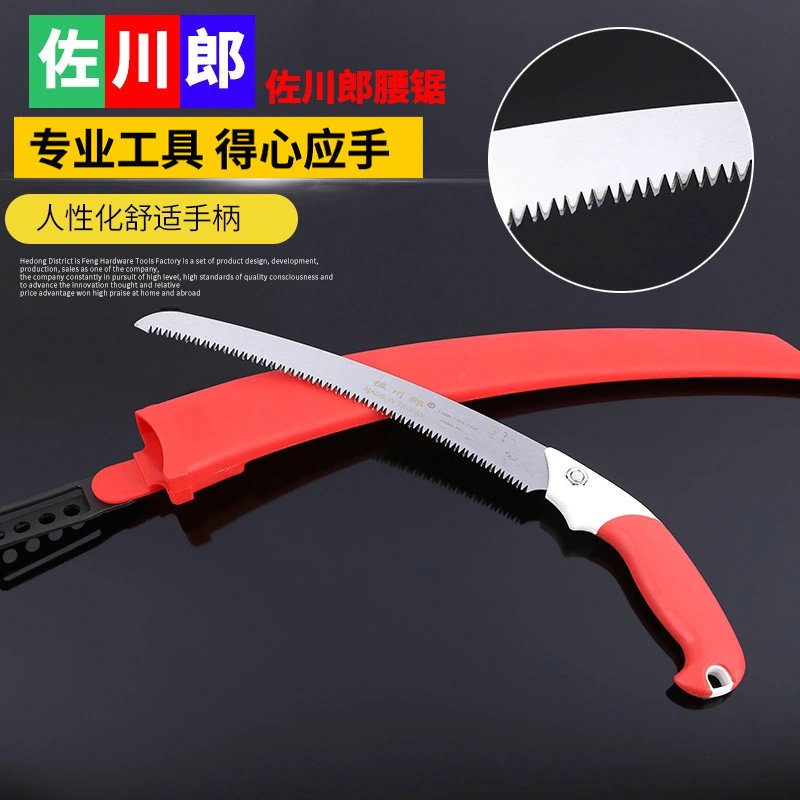 厂家直销发佐川郎腰锯 粗枝腰锯270mm 弯锯子 园林手锯伐木锯现货