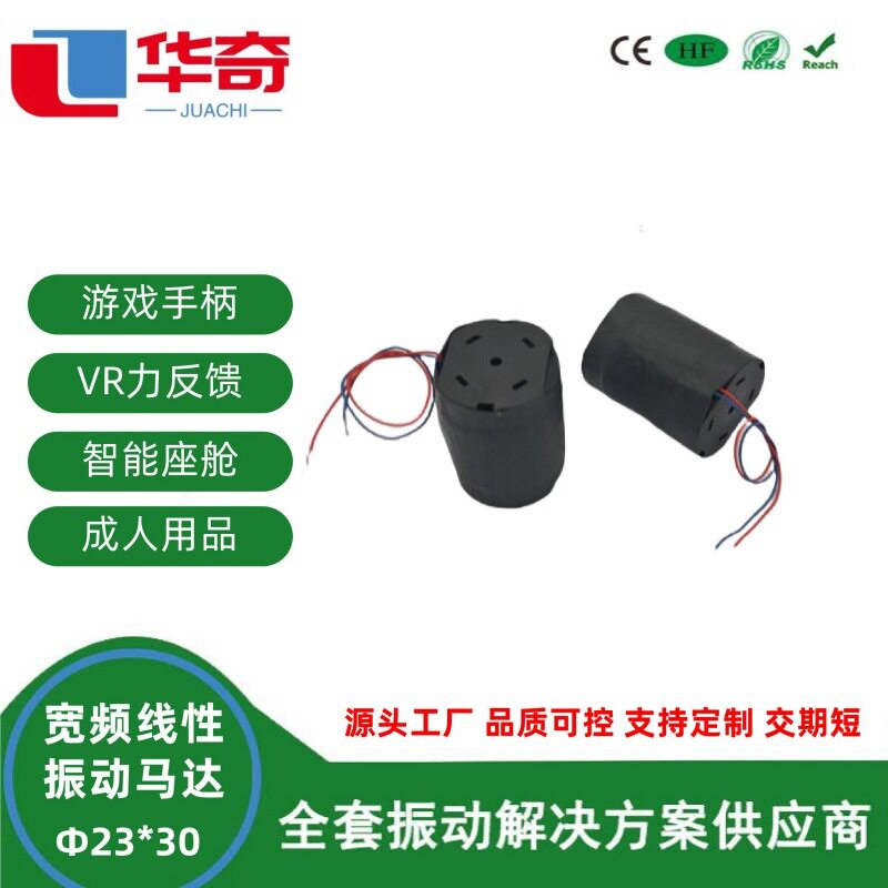 厂家直销2527宽频线性马达 震动棒 按摩马达 座位按摩椅 游戏手柄