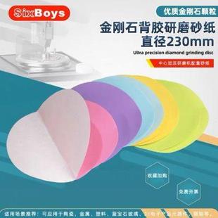 sixboys230mm金刚石研磨背胶可粘贴砂纸研磨机玻璃玉器辊轴抛光片