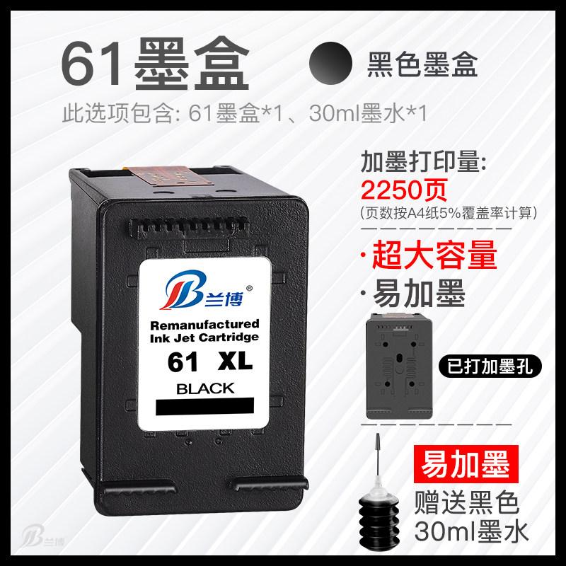 兰博兼容HP61XL墨盒惠普hp1510 1050 1010 2620 1511 2510 3510 4
