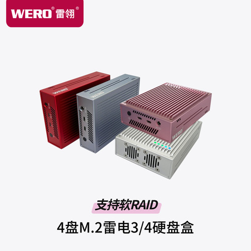 WERO雷电4盘位m2硬盘盒
