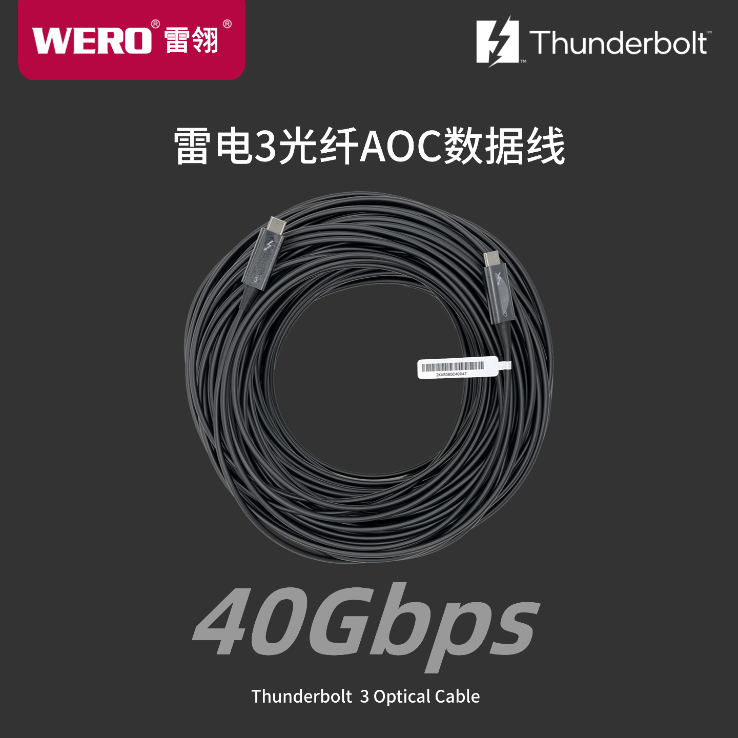 雷电光纤aoc远距离连接数据线