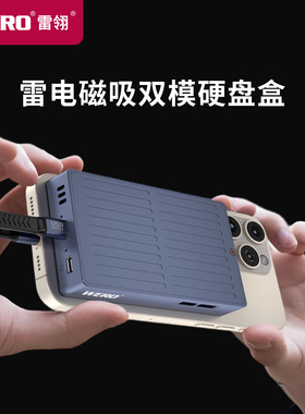 WERO磁吸移动硬盘盒USB3雷电3固态SSD手机笔记本硬盘盒子直播伴侣