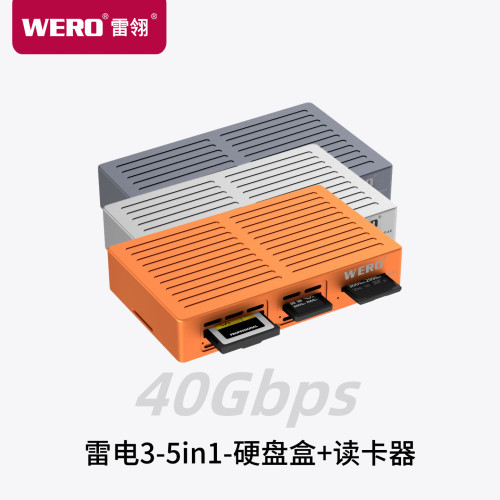 WERO硬盘盒CFE-A/B/SD4.0/TF4.0
