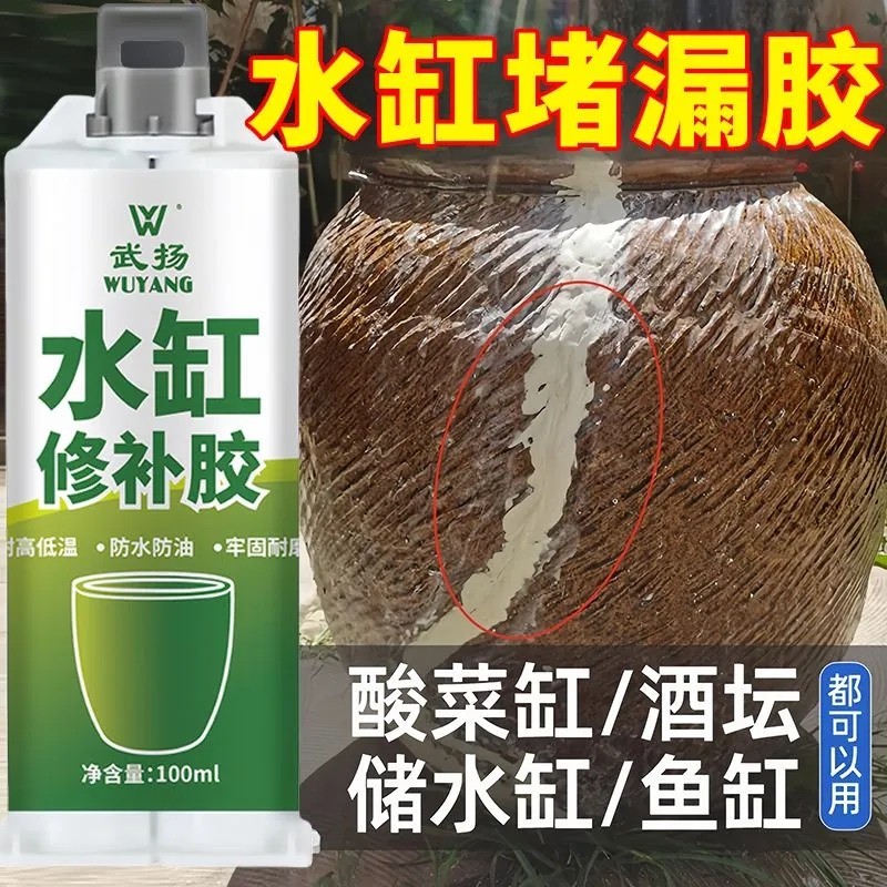 水缸裂缝修补专用胶陶瓷缸体面盆漏水堵漏裂痕修复陶土酒缸补漏胶