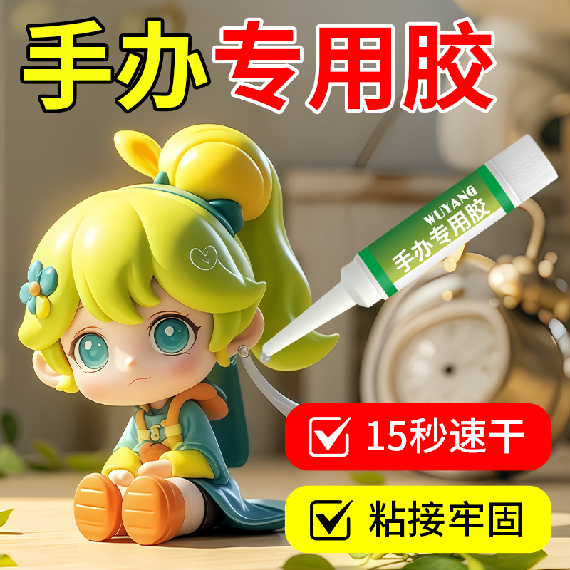 手办修复胶水粘手办模型盲盒专用玩具断裂修复速干胶无痕修补胶