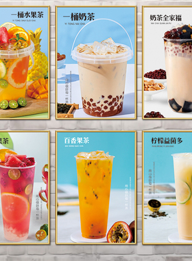 奶茶店创意海报贴满杯烧仙草柠檬水果茶广告KT板冷饮店墙面装饰画