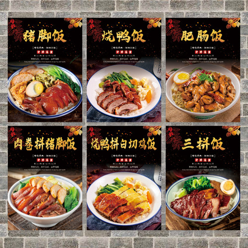 猪脚饭海报贴广式烧腊店广告KT板
