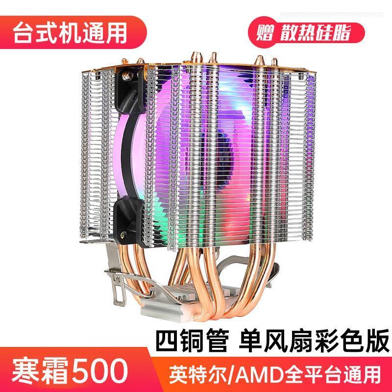 寒霜600纯铜6热管cpu散热器主机风扇铜管1155静音amd台式电脑AM4