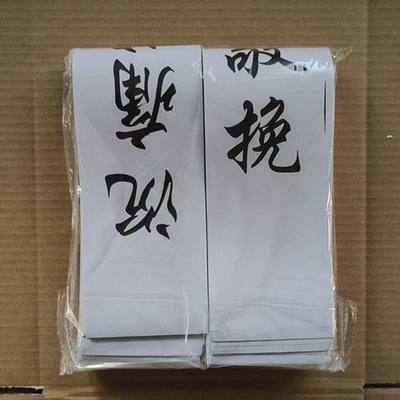 花圈纸一包无字花圈挽联挽联布100对挽联印字110cm长10cm宽花圈纸