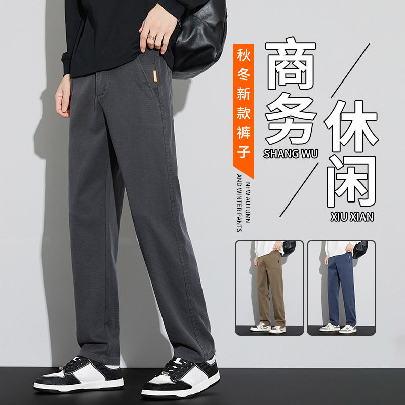 抗皱秋秋新款宽松直筒休闲裤男士时尚百搭轻商务秋冬长裤阔腿男裤