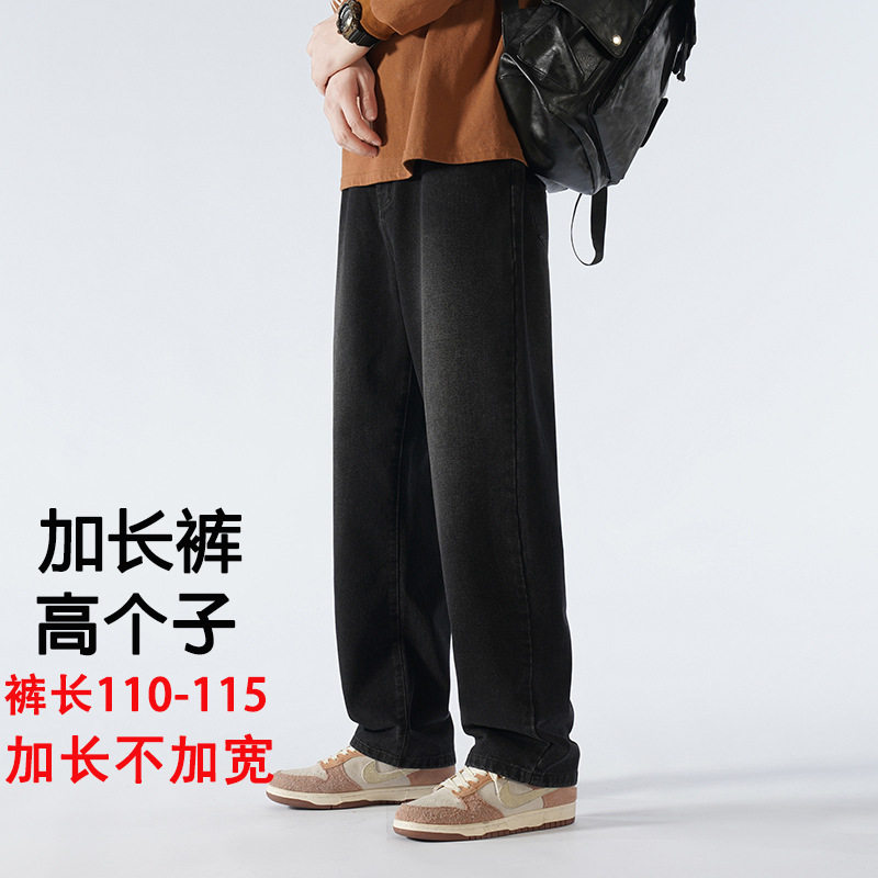 高个子加长版牛仔裤男瘦高学生宽松大码春秋新款黑色直筒休闲裤男