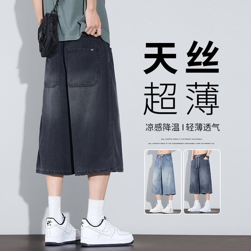 冰丝牛仔短裤男夏季薄款2026潮牌黑色天丝宽松直筒七分休闲裤子男
