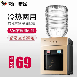 新飞台式饮水机家用小型迷你桌面办公室宿舍制冷制热新款上置水桶