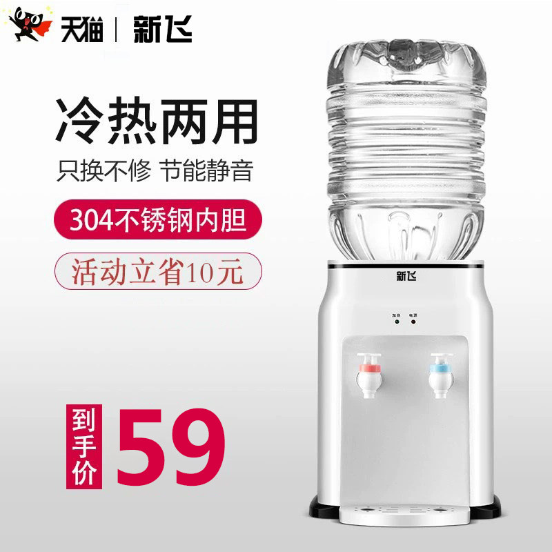 新飞台式饮水机小型家用迷你桌面宿舍全自动制冷制热新款上置水桶
