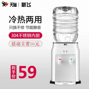 新飞台式饮水机小型家用迷你桌面宿舍全自动制冷制热新款上置水桶
