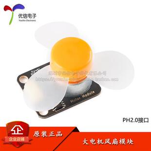 Motor Module 直流电机模块带风扇叶电机开关PWM调速5V