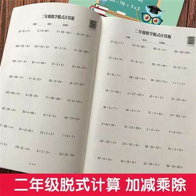 小学二年级数学下册口算脱式计算递等式混合运算题卡天天练速算本