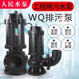 潜水排污泵 上海WQ人民污水泵无堵塞 高扬程大流量抽粪泥浆抽水泵