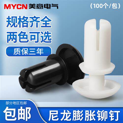 尼龙塑料铆钉R3R4按压式膨胀自攻PC线路板固定卡扣卯钉抽芯子母扣