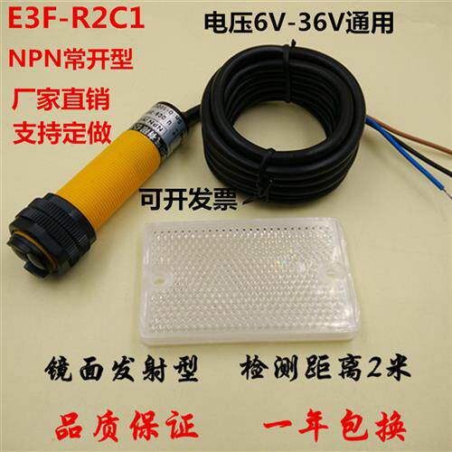 光电开关镜面反射型24V红外感应感测器E3F-R2C1常开 2米检测距离