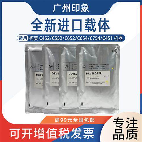 适用柯美C452 C552 C652 C451 C654 C754载体铁粉显影剂