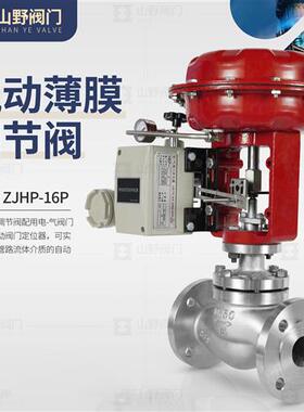 ZJHP气动薄膜调节阀导热油温控流量比例Hart协议防爆单座控制阀