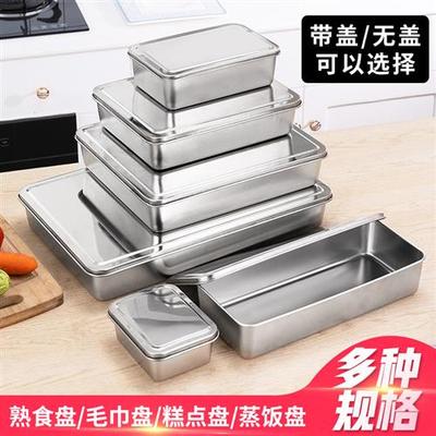 不锈钢方盘304平底盘子长方形盒子带盖蒸糕烘焙烤盘快餐菜盘熟食
